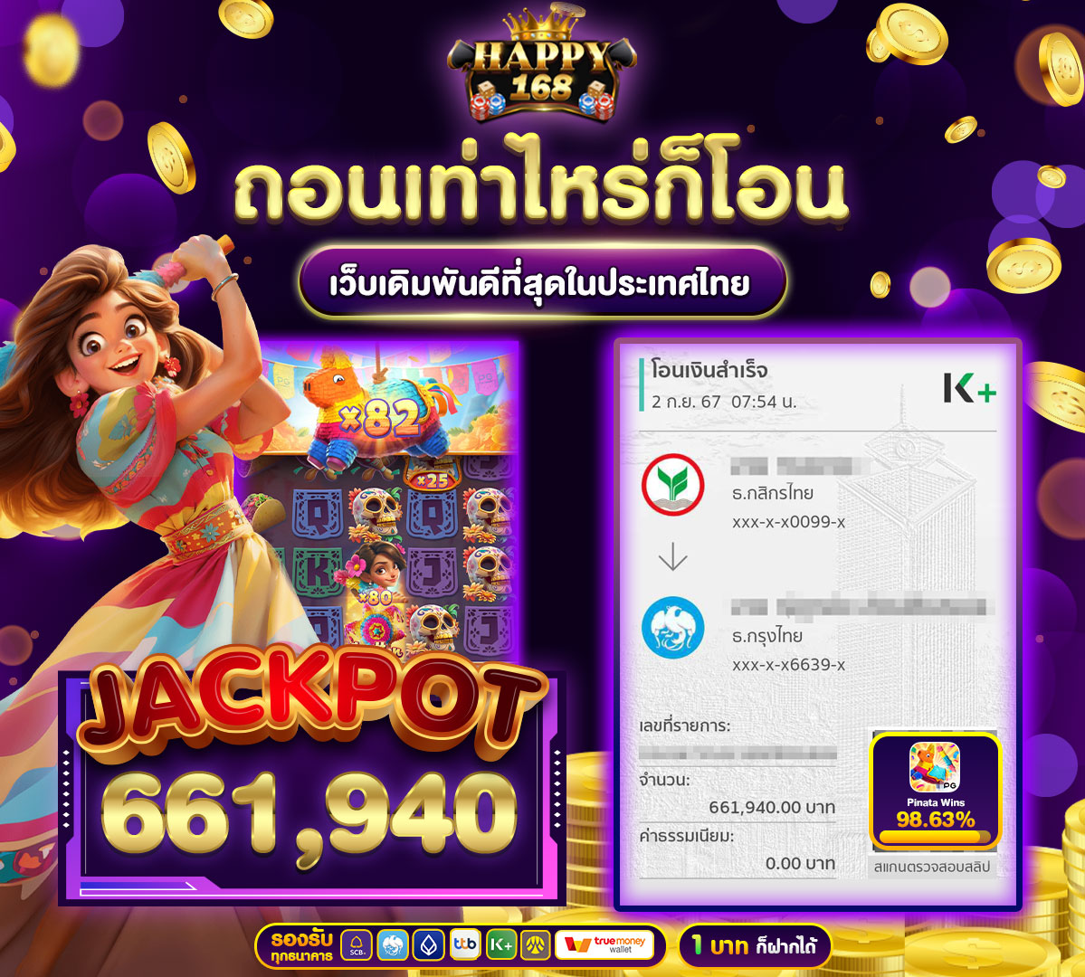 สลิป-happy168